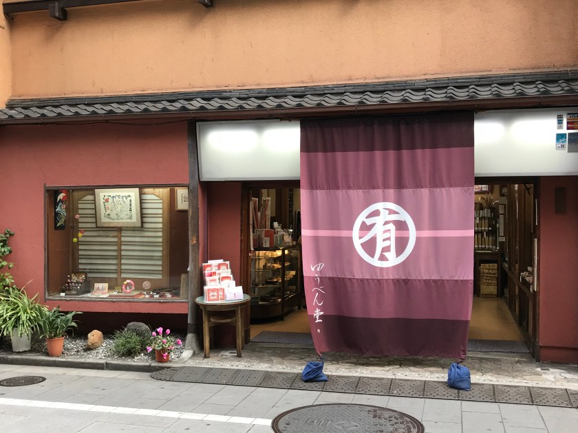室町小路有便堂IMG_8332
