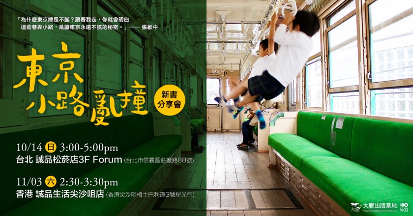 東京小路亂撞_FB活動1200x628